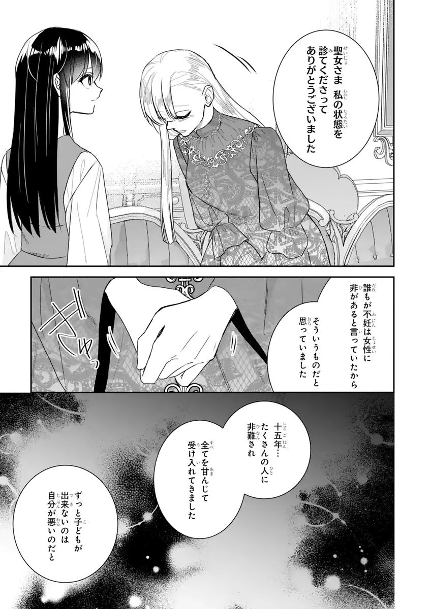 Seijo no hazu ga, Douyara Nottoraremashita Chapter 59 35ページ