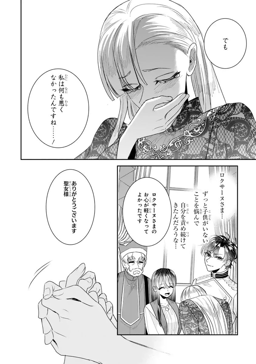 Seijo no hazu ga, Douyara Nottoraremashita Chapter 59 36ページ