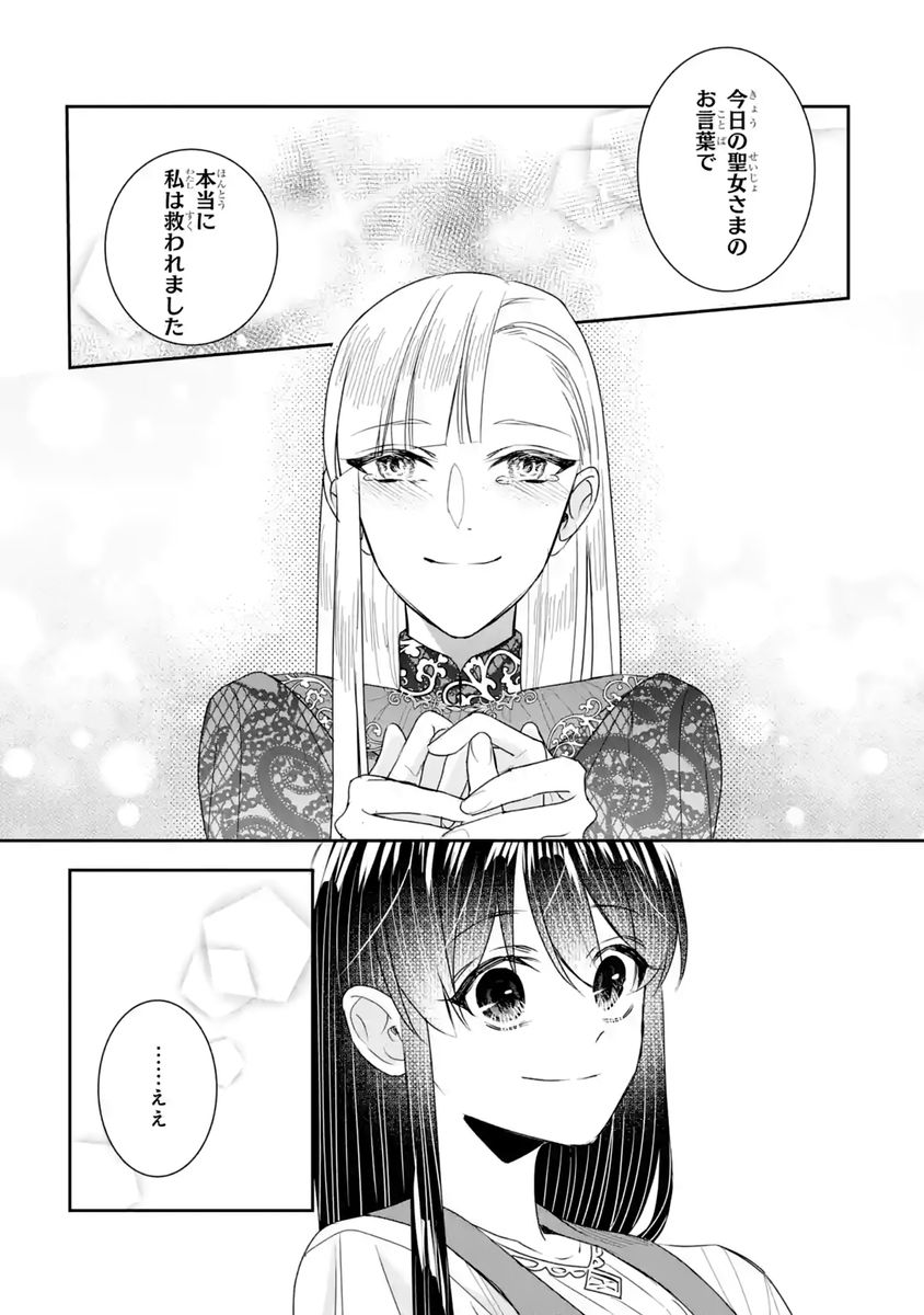 Seijo no hazu ga, Douyara Nottoraremashita Chapter 59 37ページ