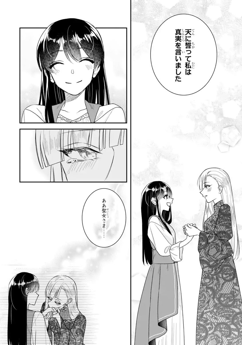 Seijo no hazu ga, Douyara Nottoraremashita Chapter 59 38ページ