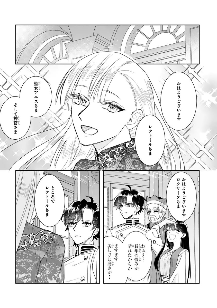 Seijo no hazu ga, Douyara Nottoraremashita Chapter 59 39ページ