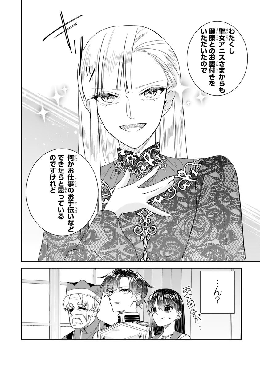 Seijo no hazu ga, Douyara Nottoraremashita Chapter 59 40ページ