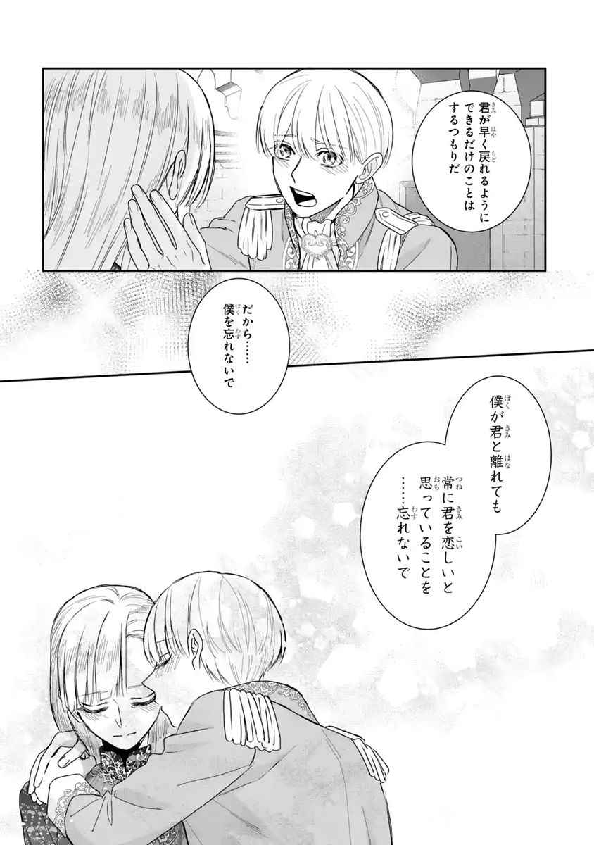 Seijo no hazu ga, Douyara Nottoraremashita Chapter 59 5ページ