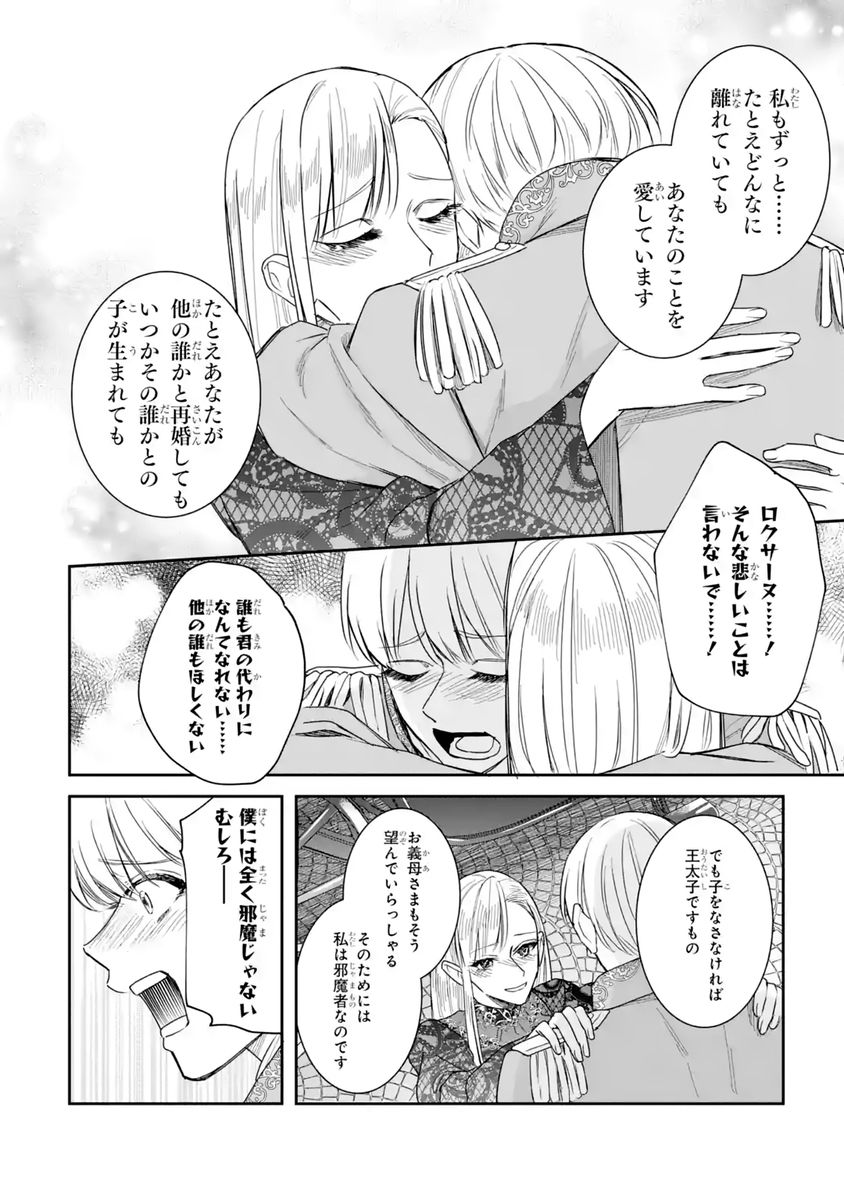 Seijo no hazu ga, Douyara Nottoraremashita Chapter 59 6ページ