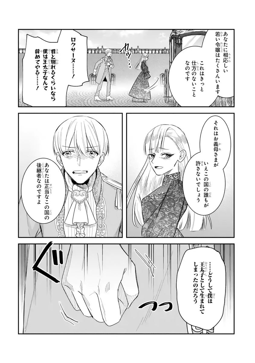 Seijo no hazu ga, Douyara Nottoraremashita Chapter 59 7ページ