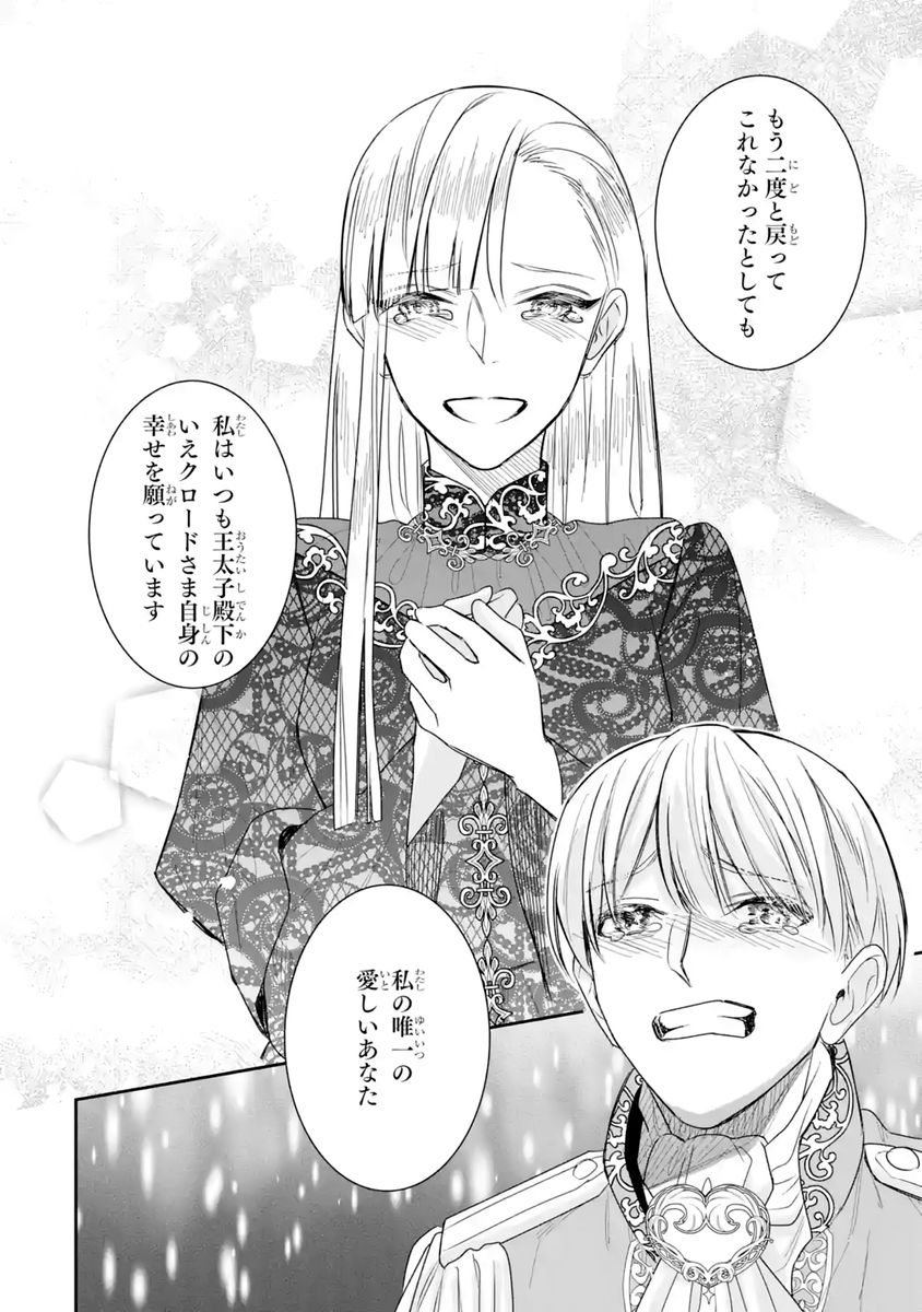 Seijo no hazu ga, Douyara Nottoraremashita Chapter 59 8ページ