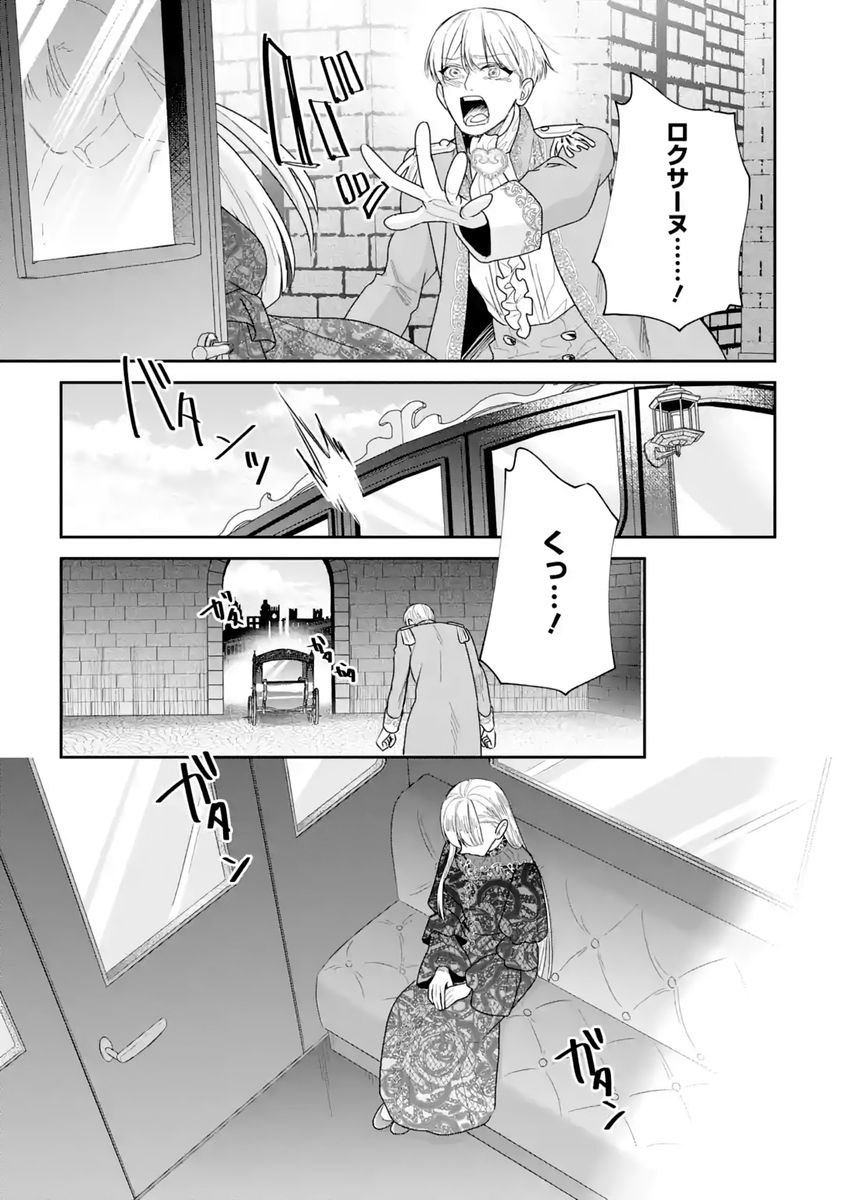 Seijo no hazu ga, Douyara Nottoraremashita Chapter 59 9ページ