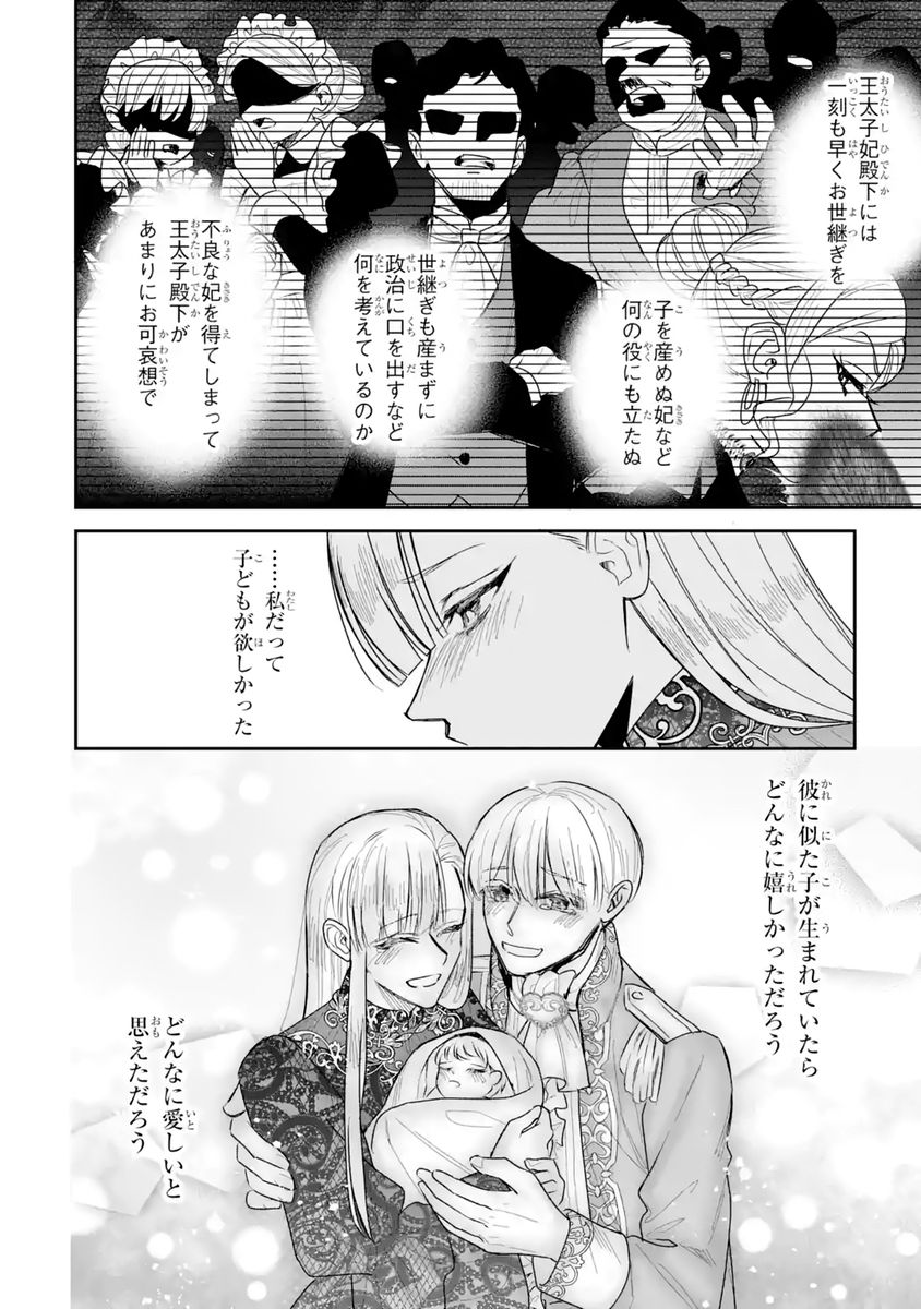 Seijo no hazu ga, Douyara Nottoraremashita Chapter 59 10ページ