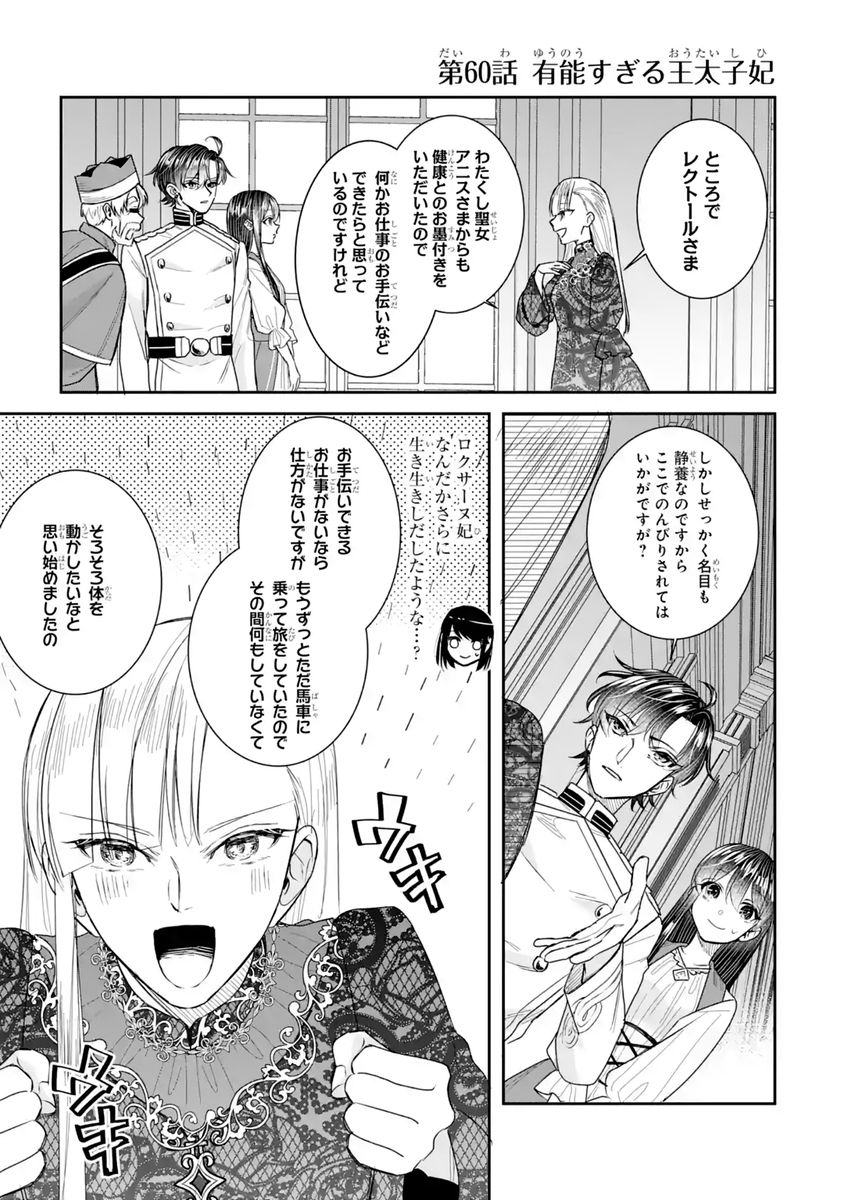 Seijo no hazu ga, Douyara Nottoraremashita Chapter 60 1ページ