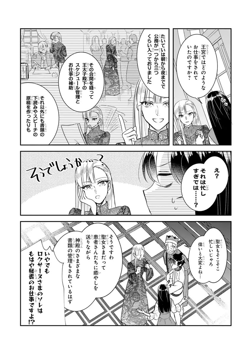 Seijo no hazu ga, Douyara Nottoraremashita Chapter 60 2ページ