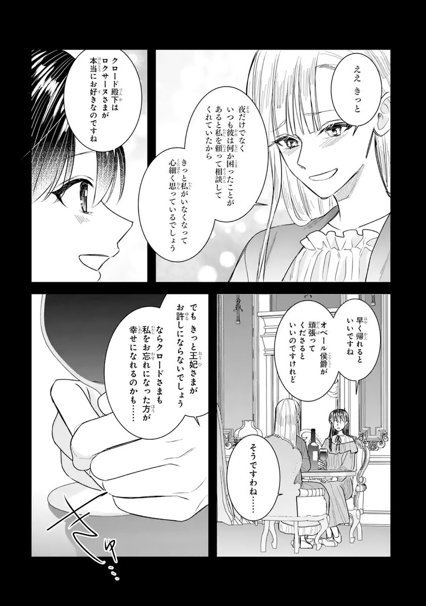 Seijo no hazu ga, Douyara Nottoraremashita Chapter 60 11ページ