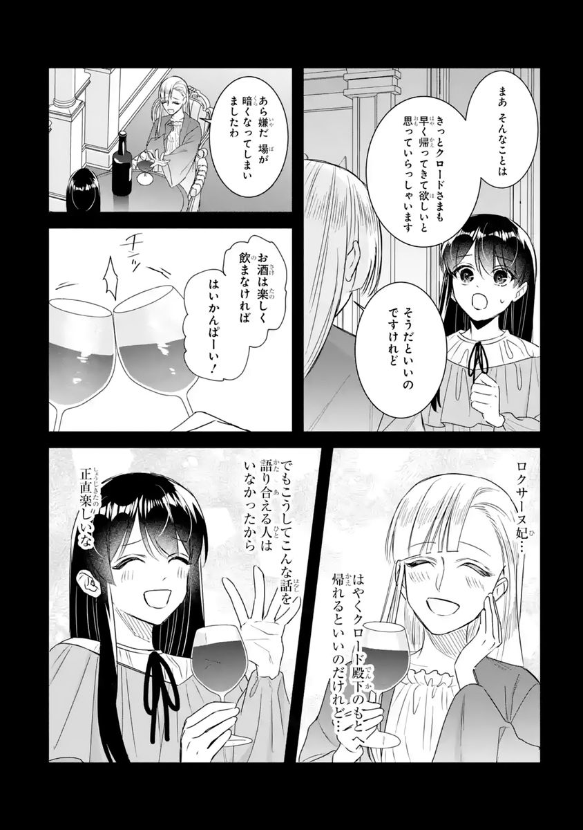 Seijo no hazu ga, Douyara Nottoraremashita Chapter 60 12ページ