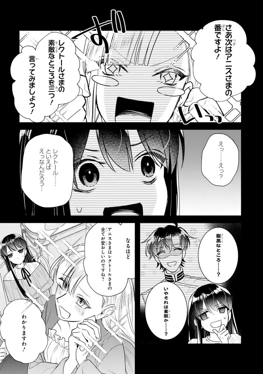 Seijo no hazu ga, Douyara Nottoraremashita Chapter 60 13ページ