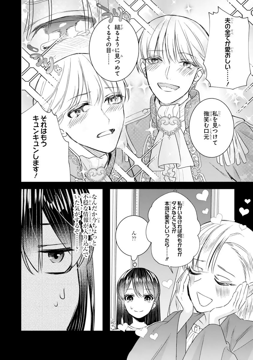 Seijo no hazu ga, Douyara Nottoraremashita Chapter 60 14ページ
