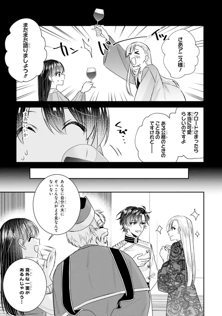 Seijo no hazu ga, Douyara Nottoraremashita Chapter 60 15ページ
