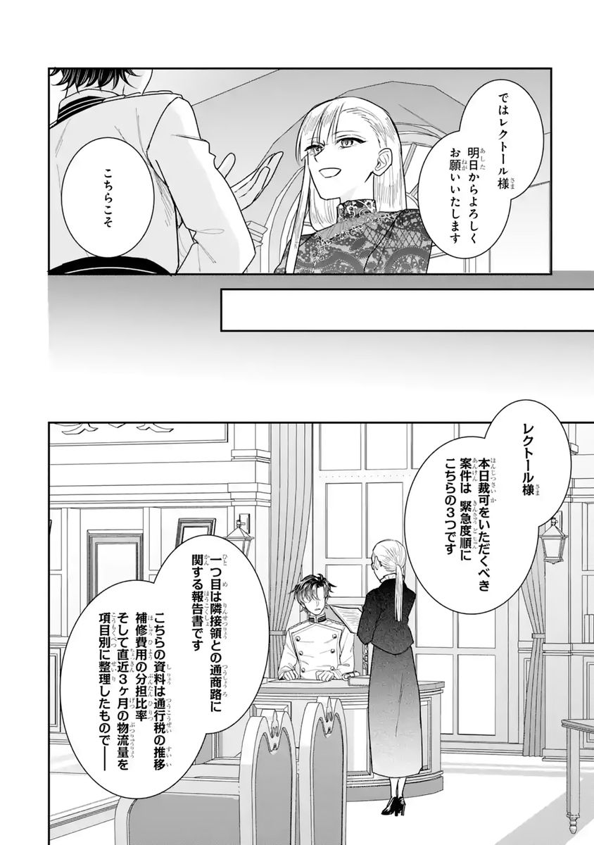 Seijo no hazu ga, Douyara Nottoraremashita Chapter 60 16ページ