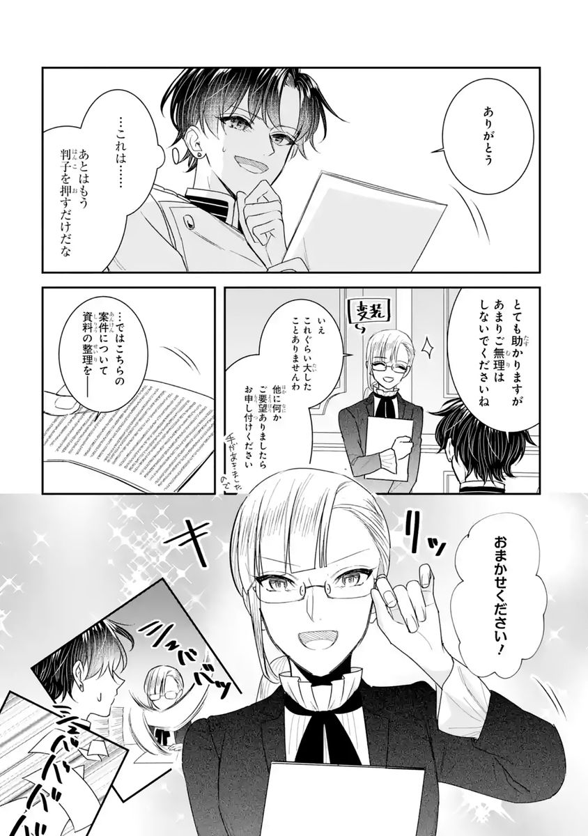Seijo no hazu ga, Douyara Nottoraremashita Chapter 60 17ページ