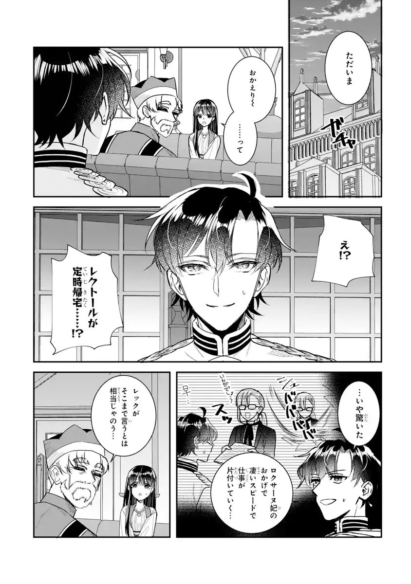 Seijo no hazu ga, Douyara Nottoraremashita Chapter 60 18ページ