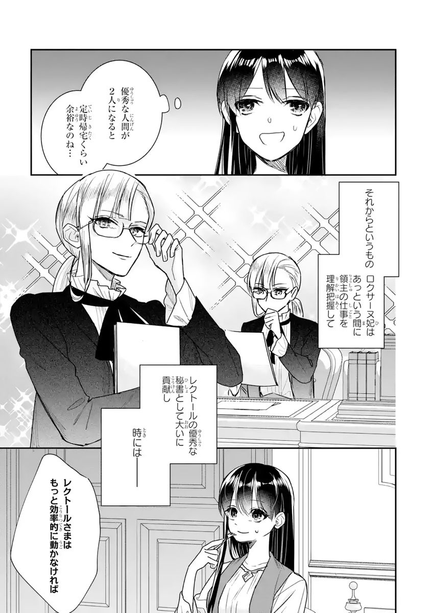 Seijo no hazu ga, Douyara Nottoraremashita Chapter 60 19ページ