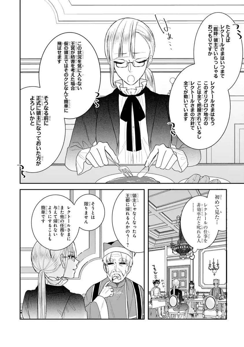 Seijo no hazu ga, Douyara Nottoraremashita Chapter 60 20ページ