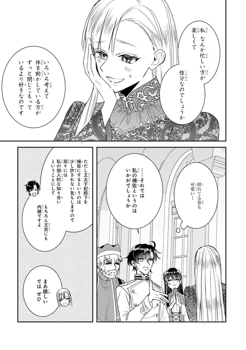 Seijo no hazu ga, Douyara Nottoraremashita Chapter 60 3ページ