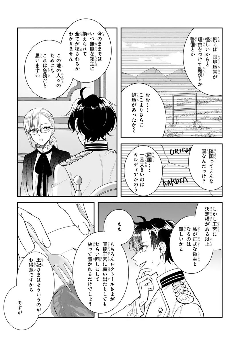 Seijo no hazu ga, Douyara Nottoraremashita Chapter 60 21ページ