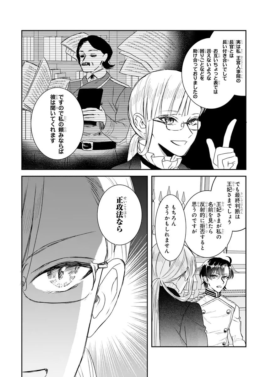 Seijo no hazu ga, Douyara Nottoraremashita Chapter 60 22ページ