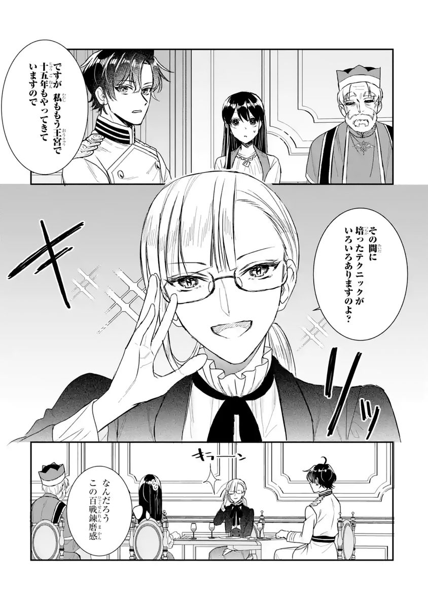 Seijo no hazu ga, Douyara Nottoraremashita Chapter 60 23ページ