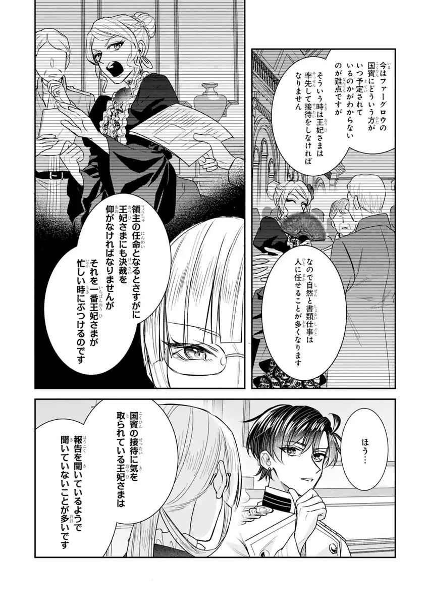 Seijo no hazu ga, Douyara Nottoraremashita Chapter 60 24ページ