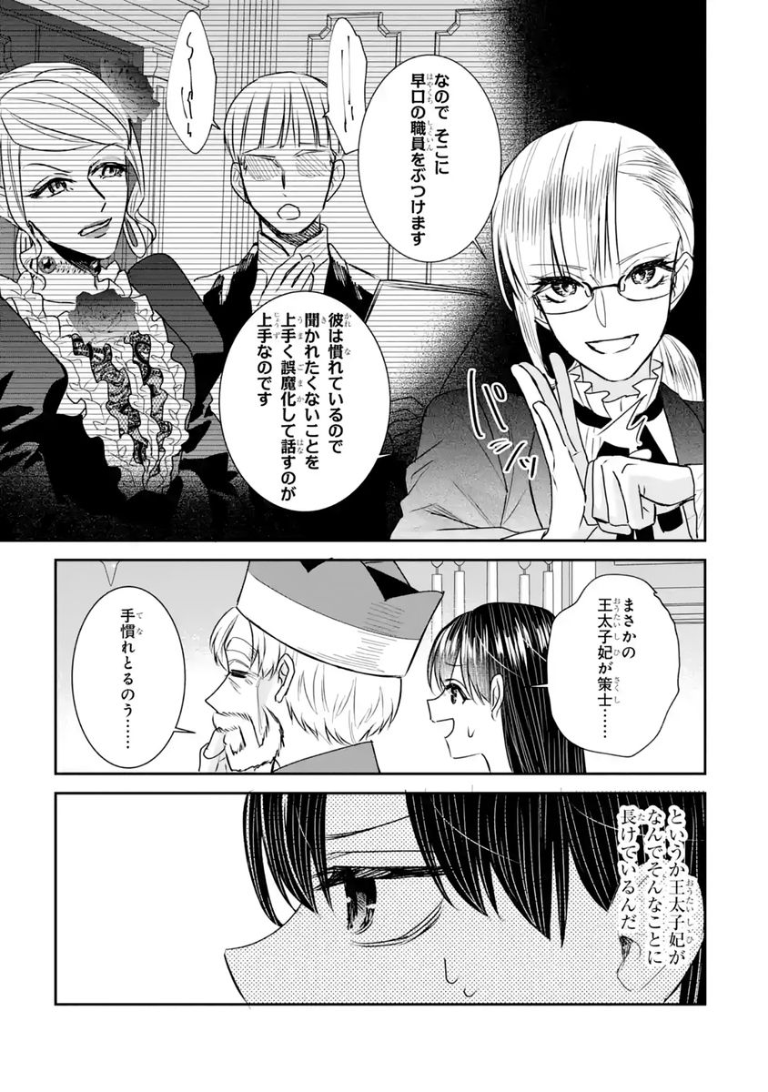 Seijo no hazu ga, Douyara Nottoraremashita Chapter 60 25ページ