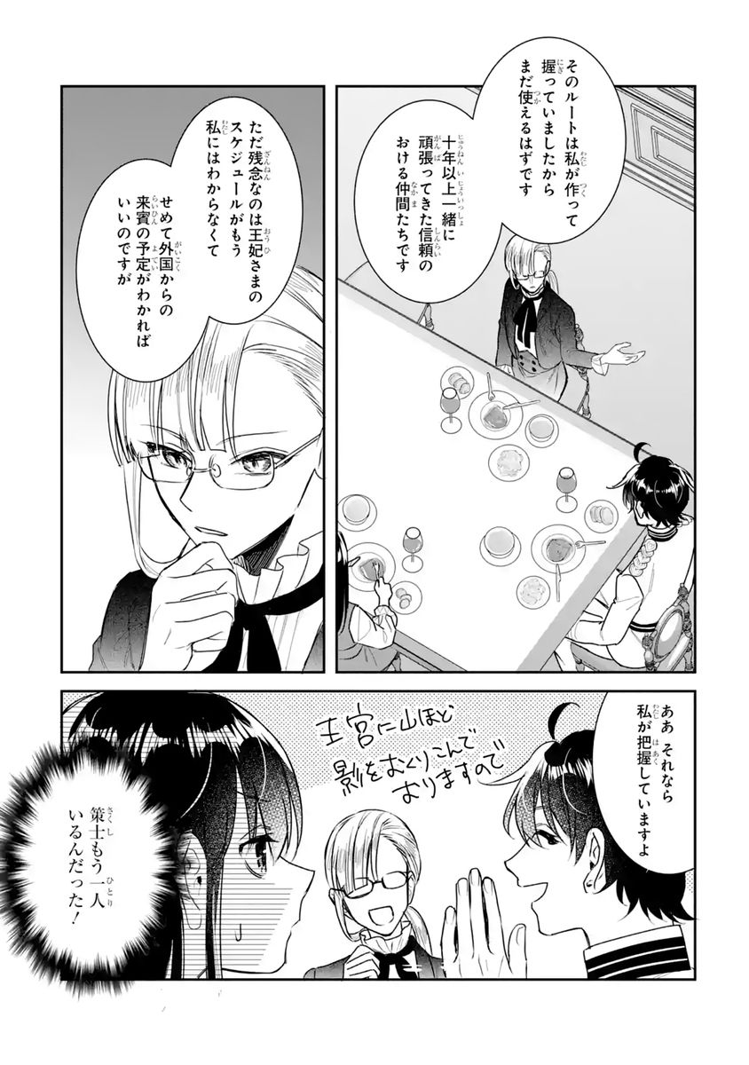 Seijo no hazu ga, Douyara Nottoraremashita Chapter 60 26ページ