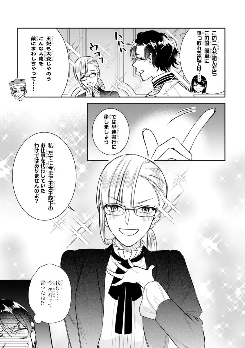 Seijo no hazu ga, Douyara Nottoraremashita Chapter 60 27ページ