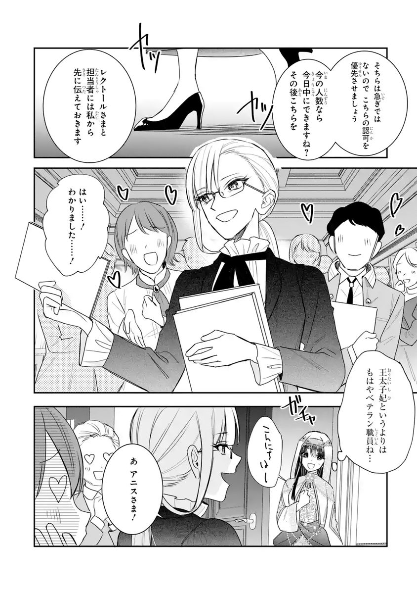 Seijo no hazu ga, Douyara Nottoraremashita Chapter 60 28ページ