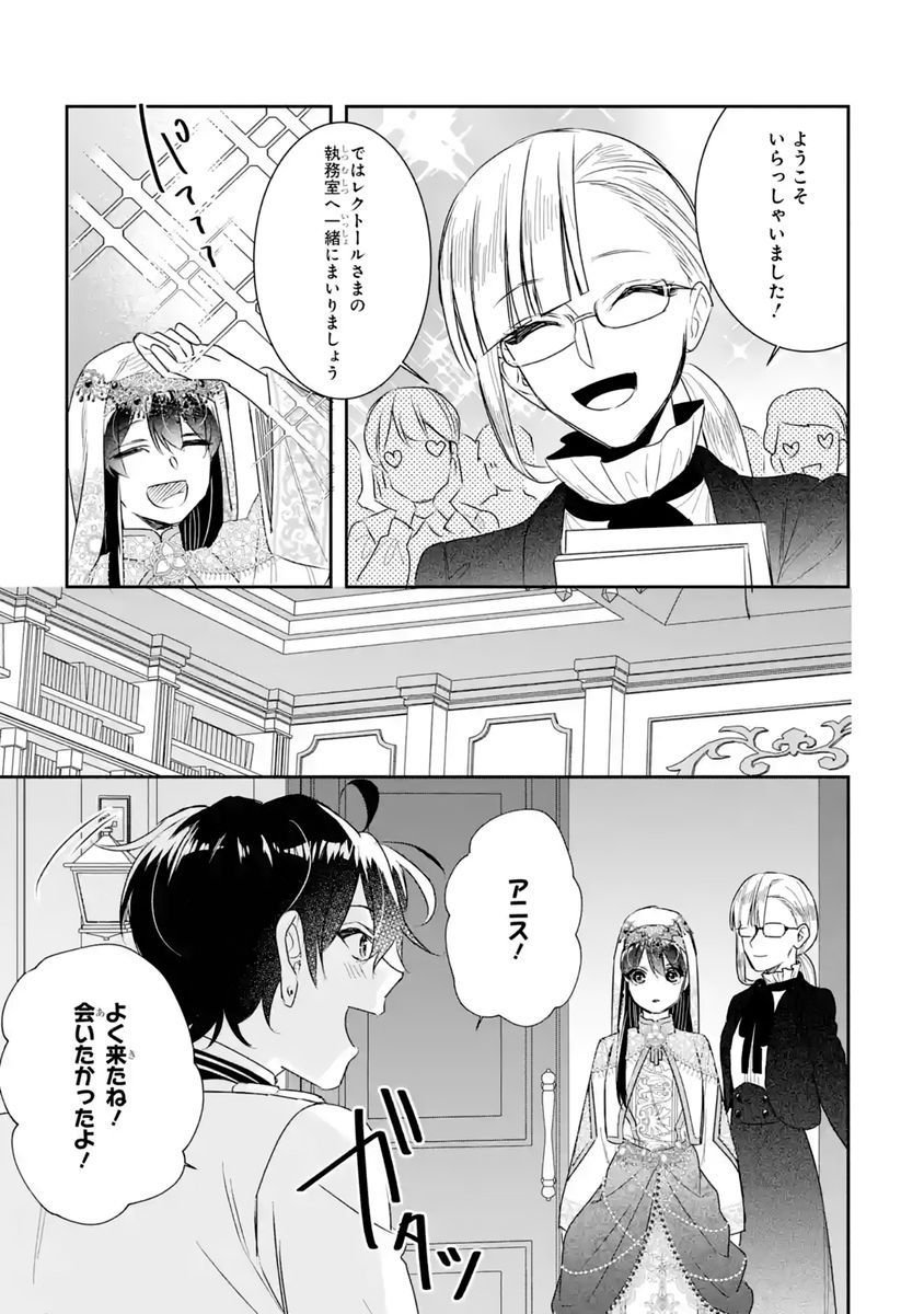Seijo no hazu ga, Douyara Nottoraremashita Chapter 60 29ページ