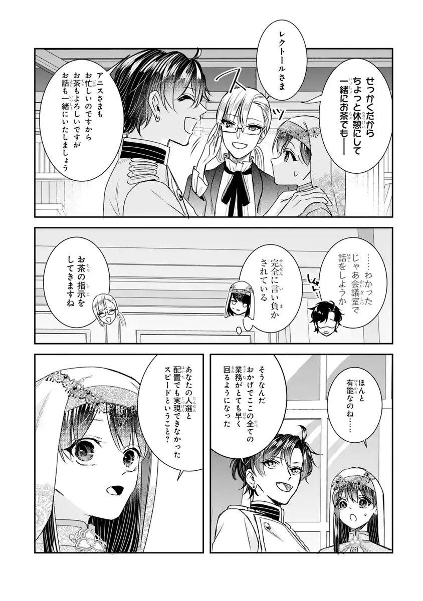Seijo no hazu ga, Douyara Nottoraremashita Chapter 60 30ページ