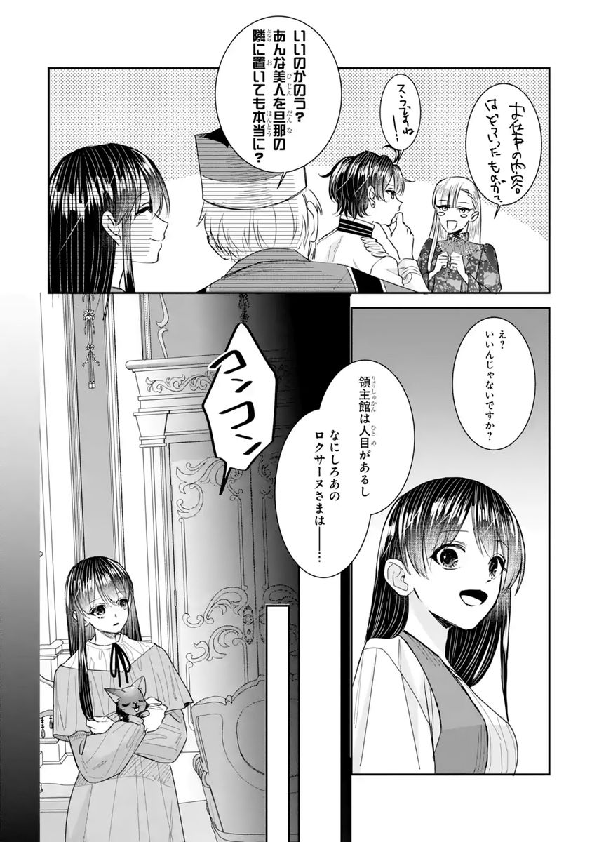 Seijo no hazu ga, Douyara Nottoraremashita Chapter 60 4ページ