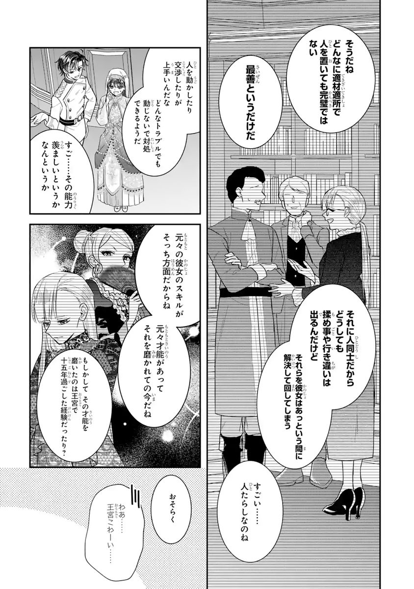 Seijo no hazu ga, Douyara Nottoraremashita Chapter 60 31ページ