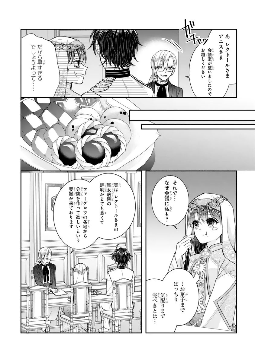 Seijo no hazu ga, Douyara Nottoraremashita Chapter 60 32ページ
