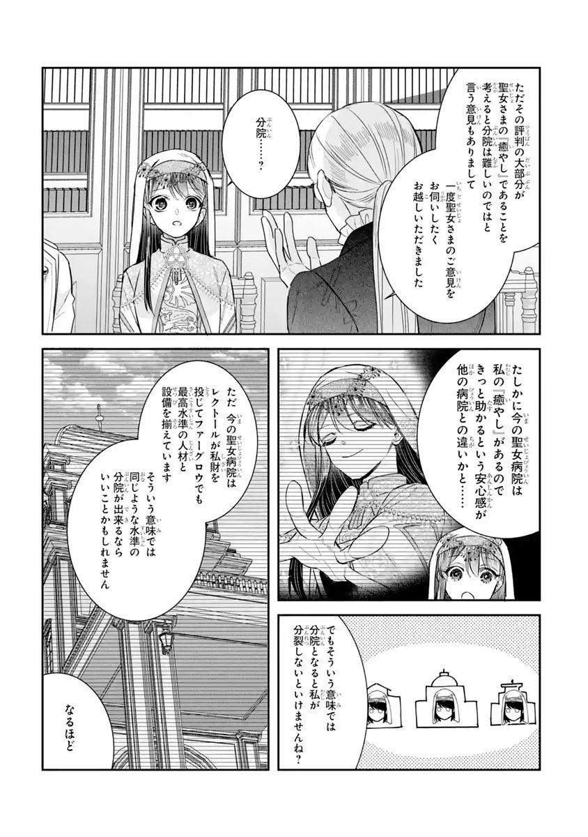 Seijo no hazu ga, Douyara Nottoraremashita Chapter 60 33ページ