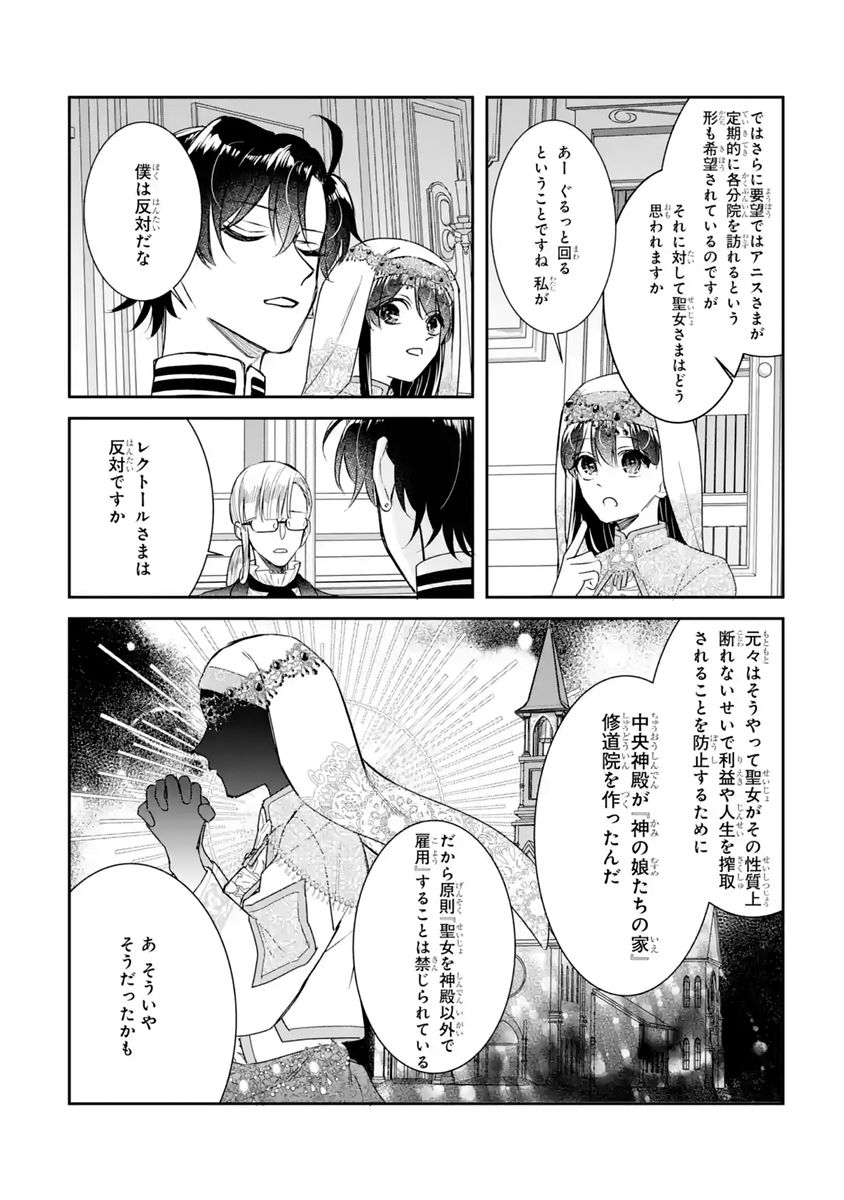 Seijo no hazu ga, Douyara Nottoraremashita Chapter 60 34ページ