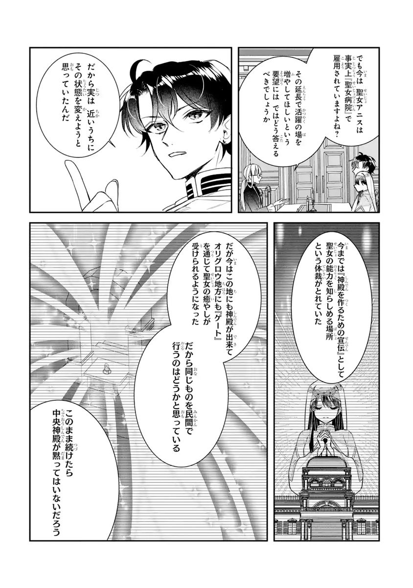 Seijo no hazu ga, Douyara Nottoraremashita Chapter 60 35ページ
