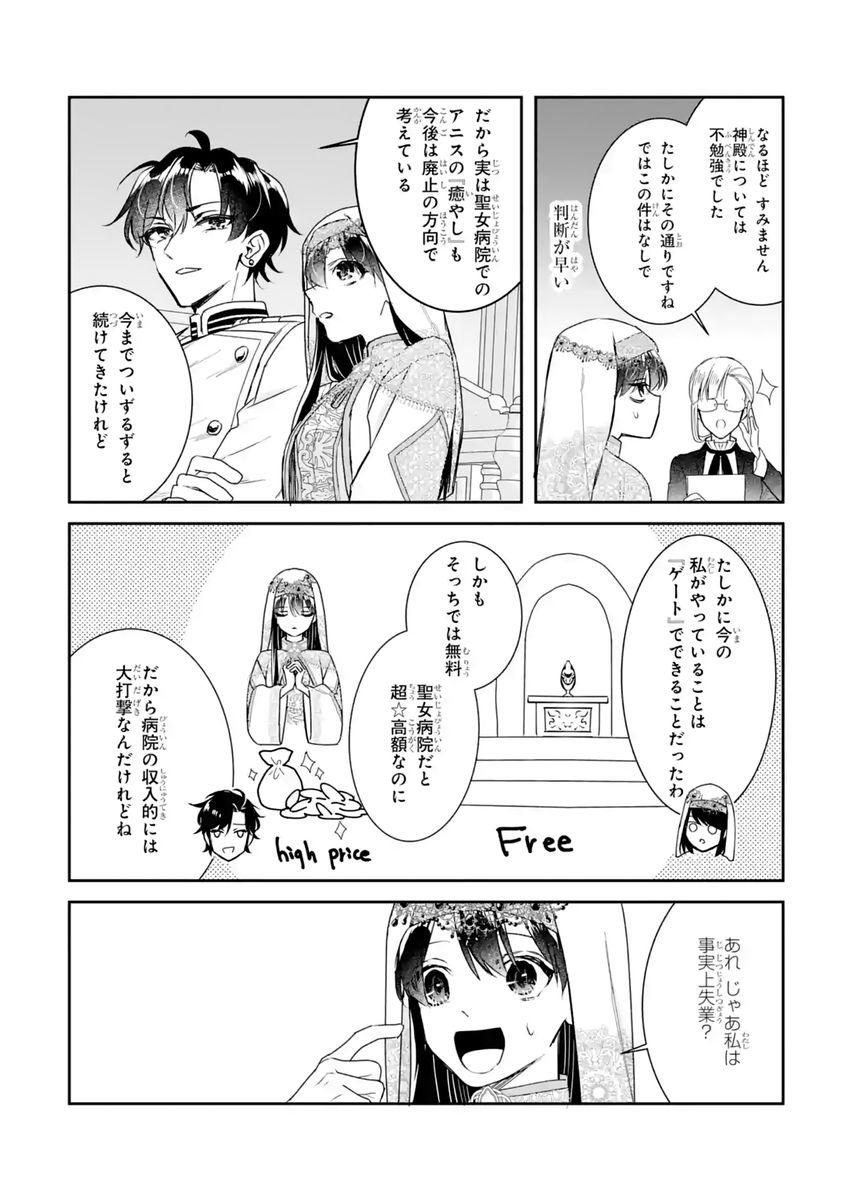 Seijo no hazu ga, Douyara Nottoraremashita Chapter 60 36ページ