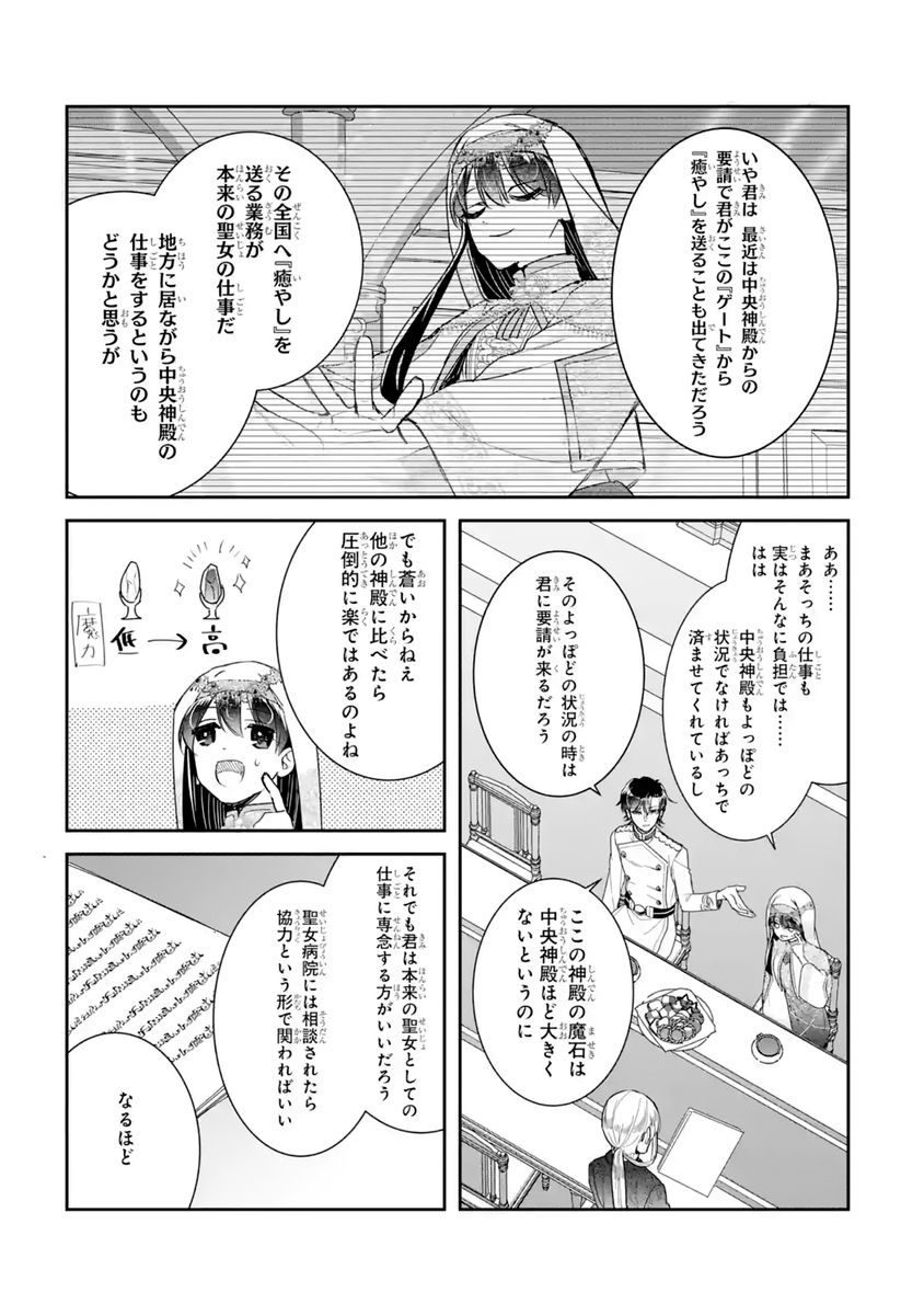 Seijo no hazu ga, Douyara Nottoraremashita Chapter 60 37ページ