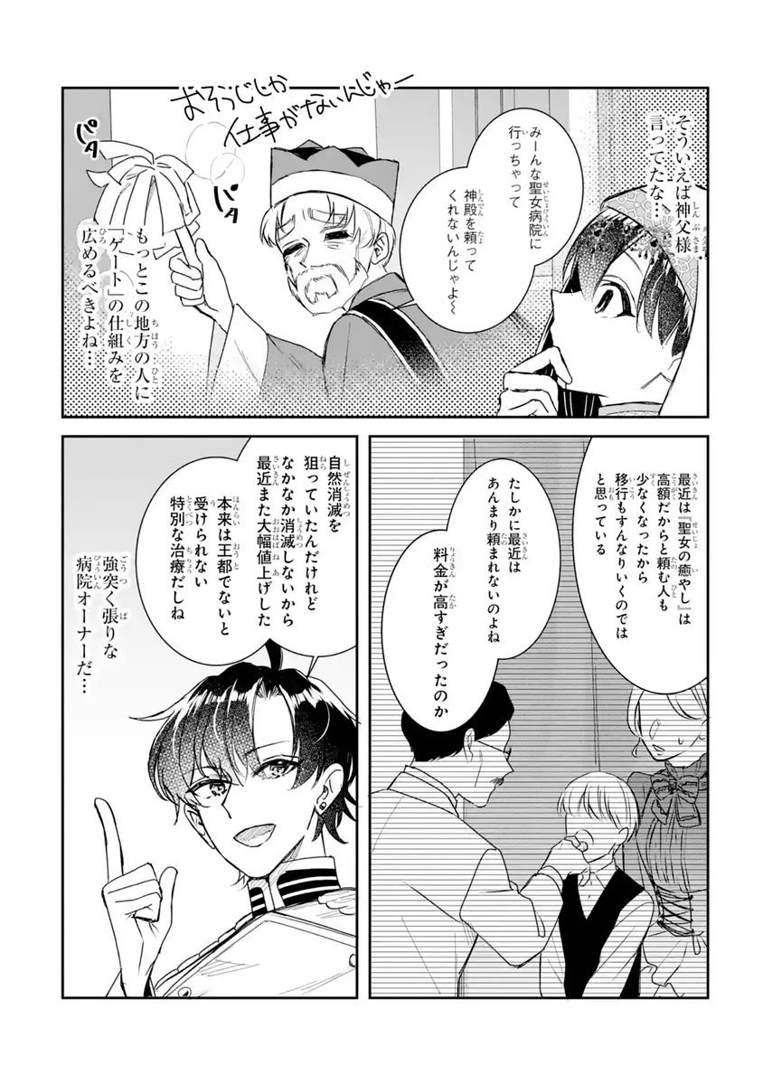 Seijo no hazu ga, Douyara Nottoraremashita Chapter 60 38ページ