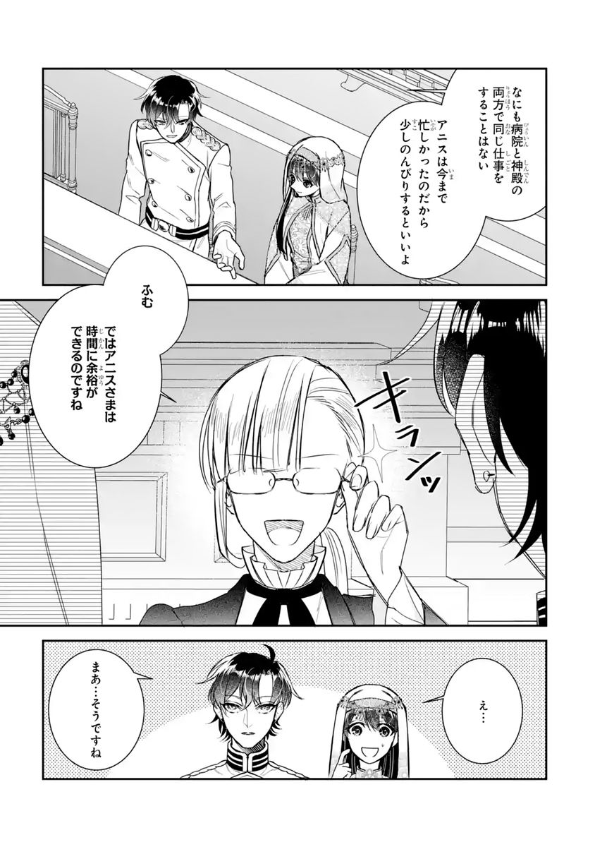 Seijo no hazu ga, Douyara Nottoraremashita Chapter 60 39ページ
