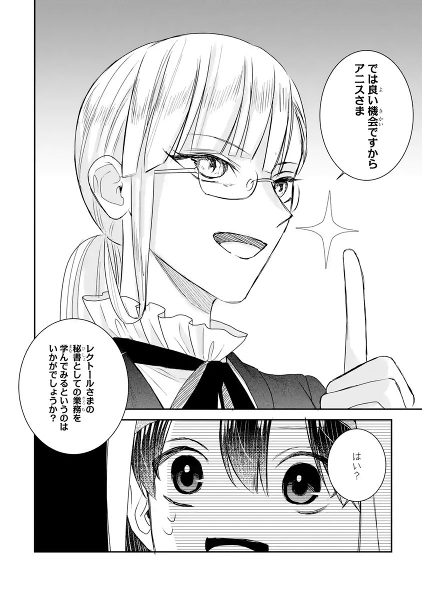 Seijo no hazu ga, Douyara Nottoraremashita Chapter 60 40ページ