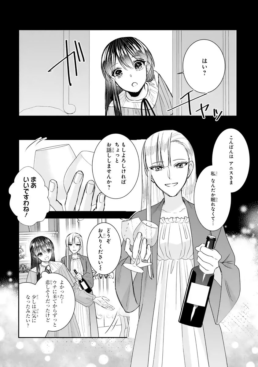 Seijo no hazu ga, Douyara Nottoraremashita Chapter 60 5ページ