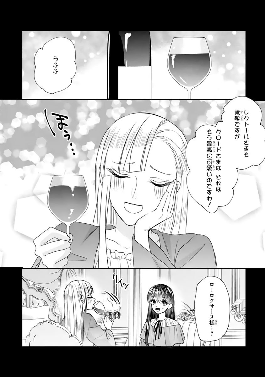 Seijo no hazu ga, Douyara Nottoraremashita Chapter 60 6ページ