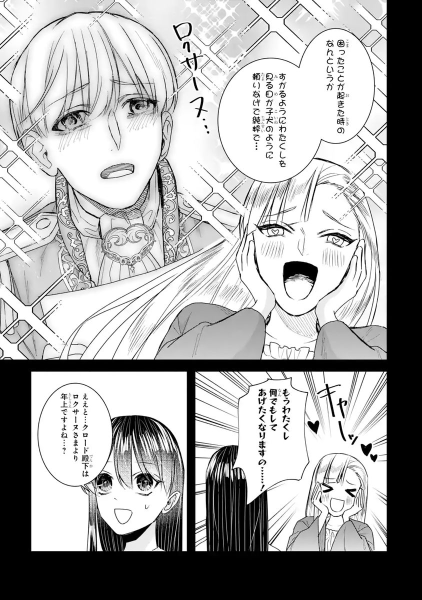 Seijo no hazu ga, Douyara Nottoraremashita Chapter 60 7ページ
