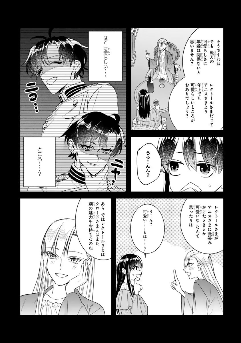 Seijo no hazu ga, Douyara Nottoraremashita Chapter 60 8ページ